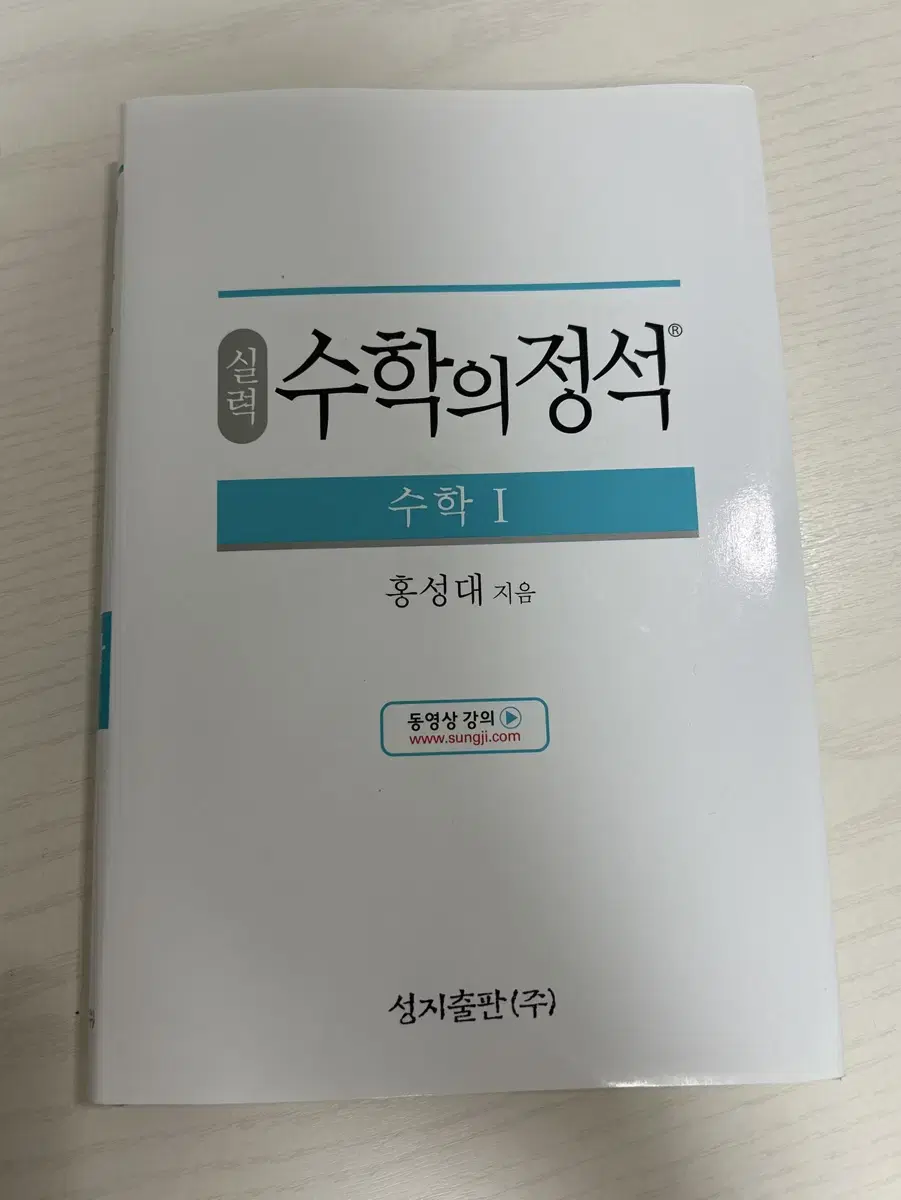 수학의 정석 수1 팝니다